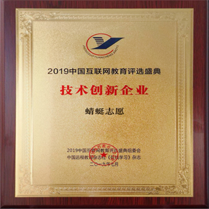 2019年技术创新企业